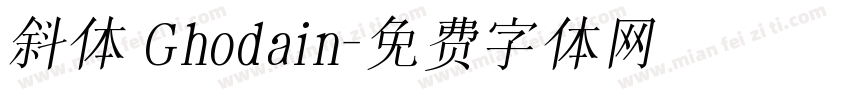 斜体 Ghodain字体转换